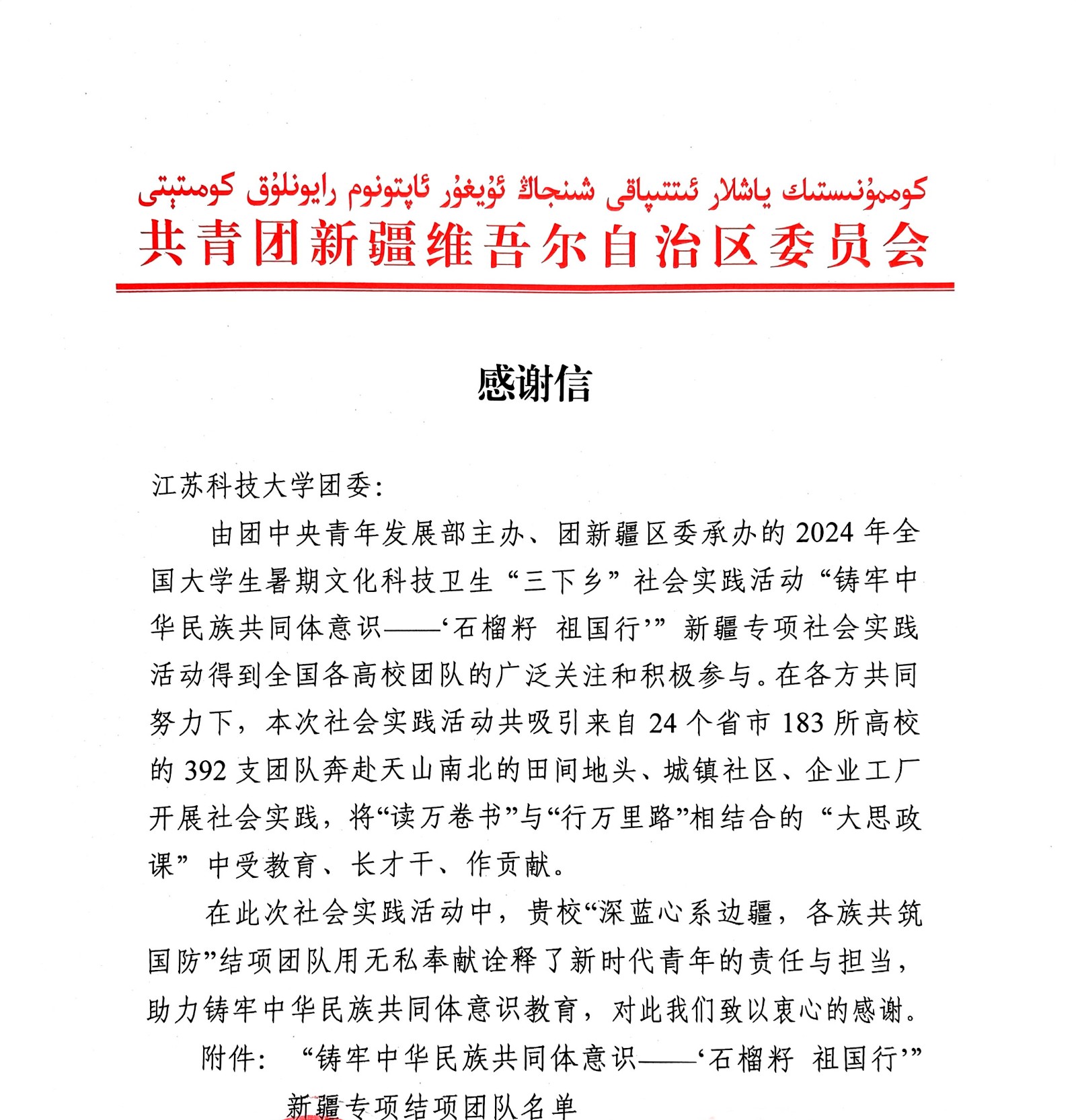球盟会qmh网站感谢信_页面_1.jpg