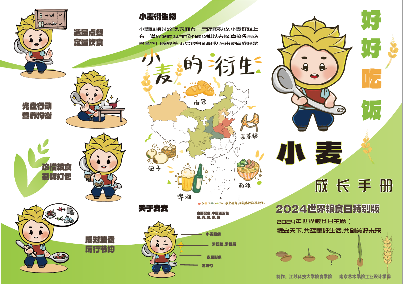 图为球盟会qmh网站与南京艺术学院共同制作“小麦成长手册”粮食日主题宣传册.png