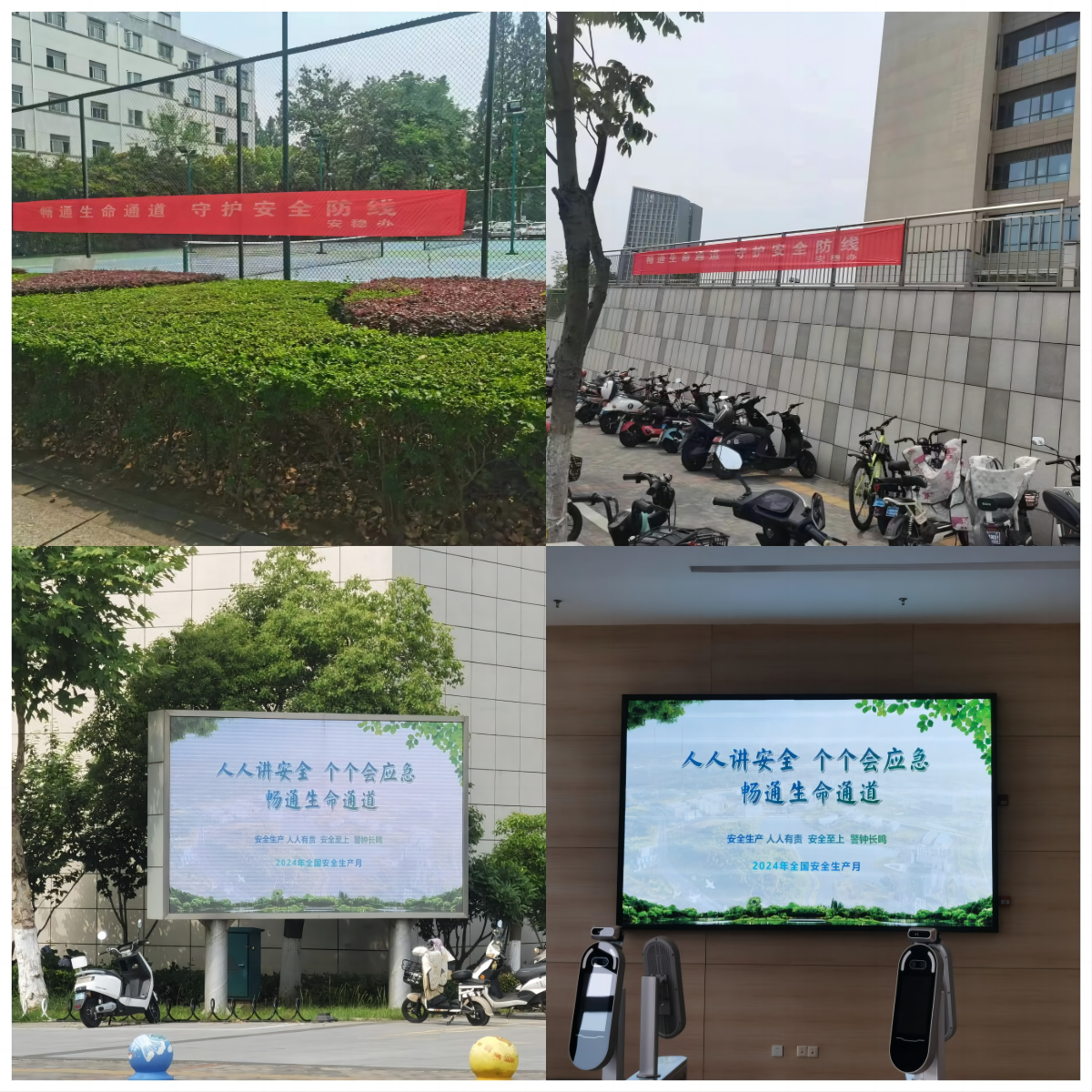 1720007309868535.png 打造安全文化特色品牌2.png