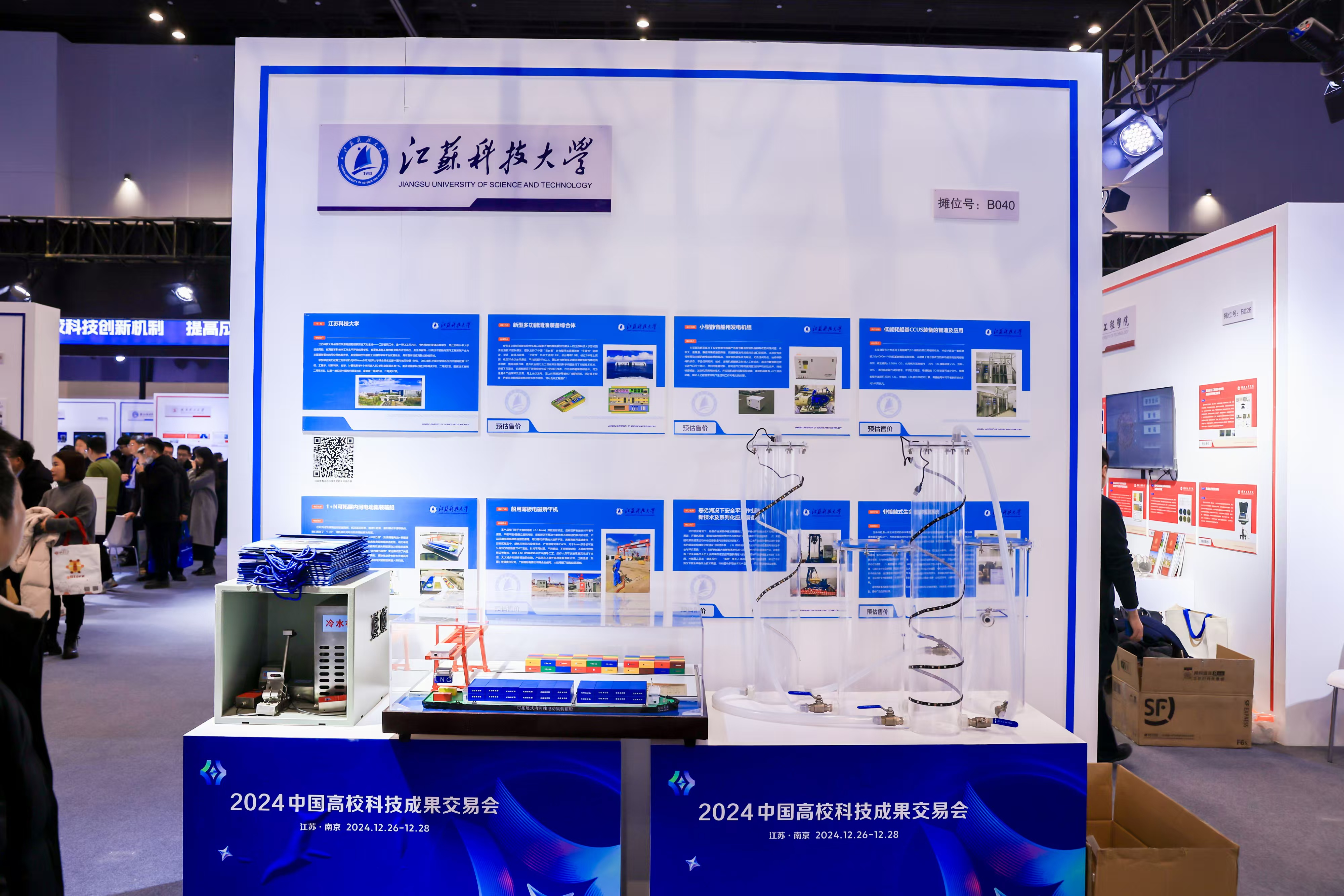 qmh官网参加2024年中国高校科技成果交易会1.jpg